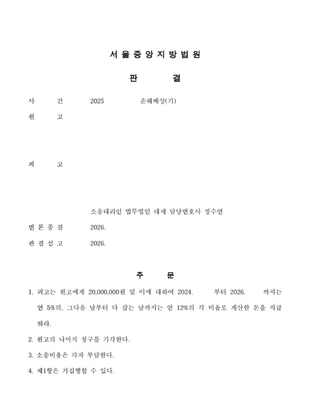 판결문